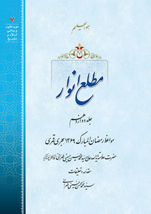 مطلع انوار ج12