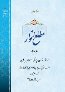 مطلع انوار ج13