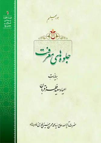 جلوههای معرفت