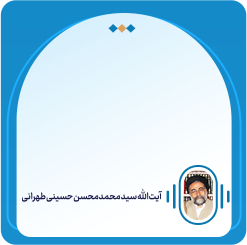 لزوم متابعت كامل از استاد در سیر و سلوك الی اللَه