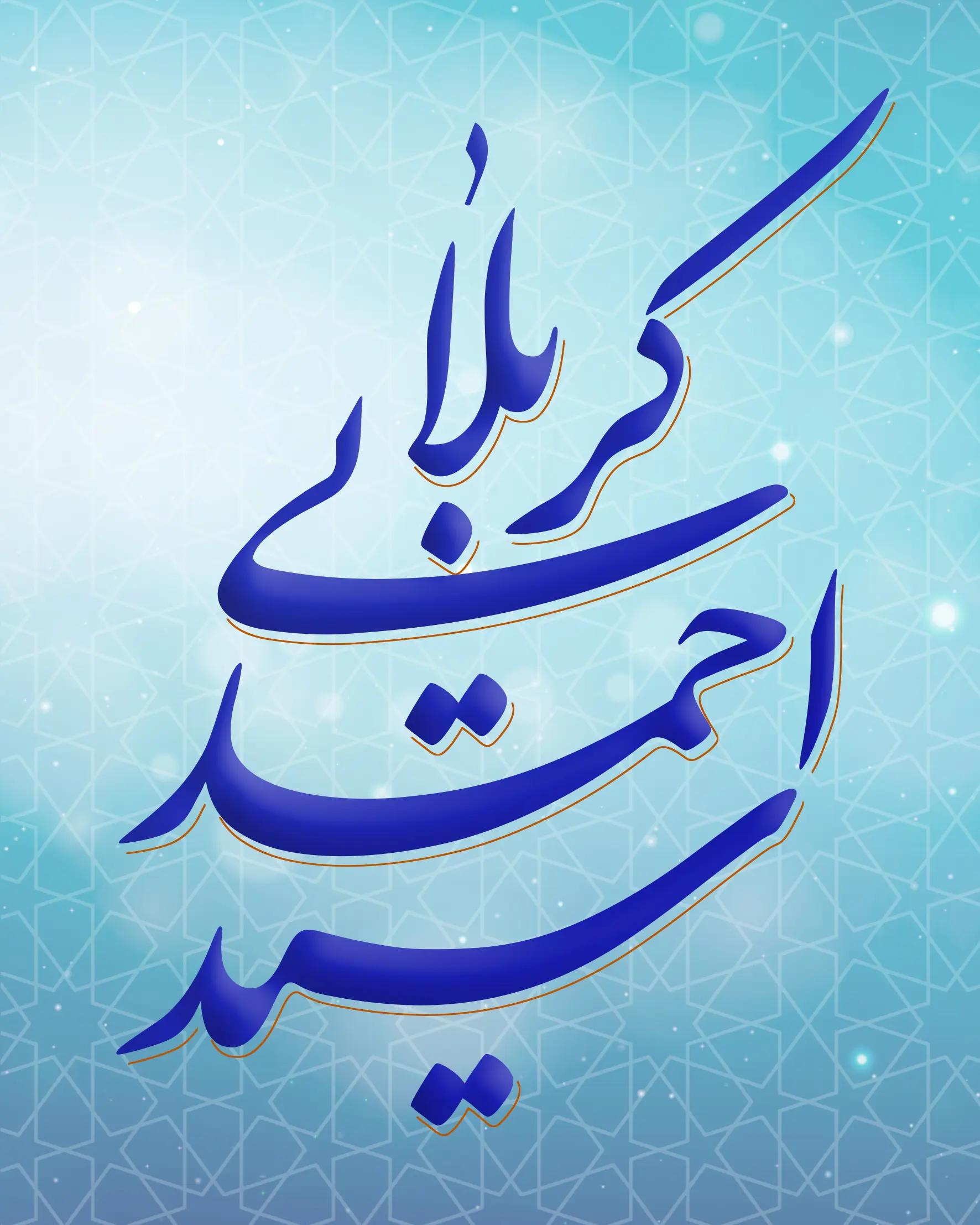 آیت‌اللَه سید احمد کربلایی