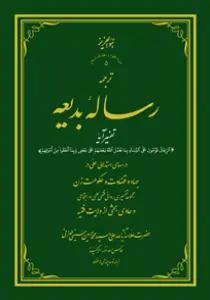 رساله بدیعه